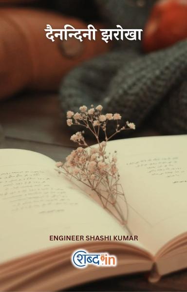 Shabd Book - Shabd.in