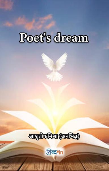 Poet's dream  - shabd.in